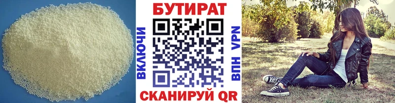 Купить где  Светогорск  Бутират BDO 33% 
